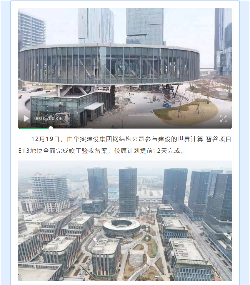  項(xiàng)目動(dòng)態(tài)丨提前12天！世界計(jì)算·長(zhǎng)沙智谷項(xiàng)目E13地塊順利完成竣備
